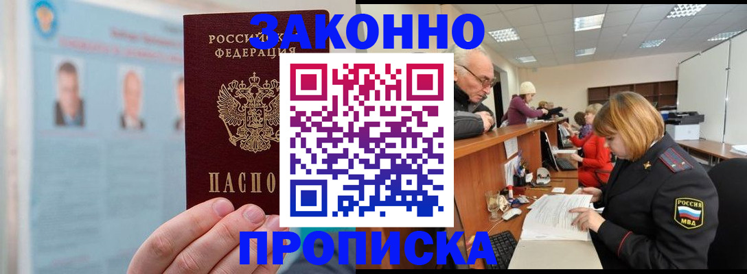 временная регистрация для всех в Сорске