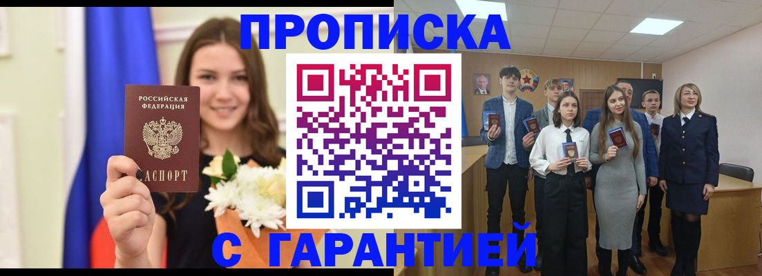 прописка в Сорске