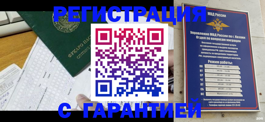 прописка гарантия в Сорске