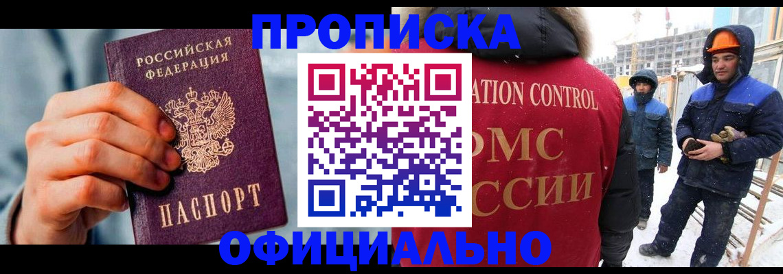 прописка для работы в Сорске